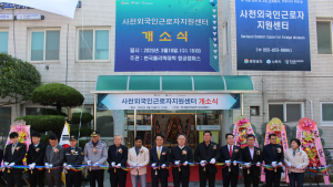 한국폴리텍대학 항공캠퍼스, 사천외국인근로자지원센터 개소...안정적인 근로환경 조성