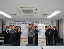 동성제약, 고양시 흰돌종합복지관서 ‘당박사데이’ 개최