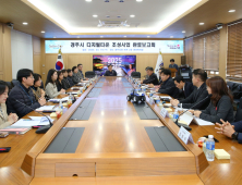경주시, 디지털타운 조성…안전‧복지 서비스 강화