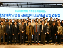 한양대병원, ‘진료협력 네크워크 강화 간담회’ 개최