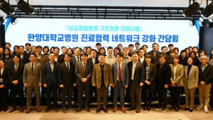 한양대병원, ‘진료협력 네크워크 강화 간담회’ 개최