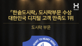 한솥도시락, ‘2025 디지털고객만족도’ 조사 도시락 부문 1위