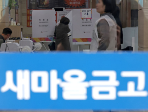 새마을금고, 역대 최대 적자…1.7조 순손실