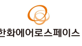 한화에어로, 3.6조원 역대 최대규모 유상증자에 시장 ‘술렁’