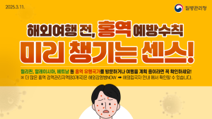 경상남도, 해외여행 전 홍역 예방접종 권고…해외여행 후 홍역 유입 사례 증가