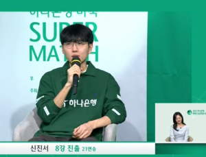 [속보] 신진서 21연승…“킬러들을 피해 연승 신기록 도전하겠다” [바둑]