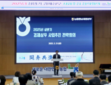 충남세종농협, 2025년 경제사업 전략회의 개최