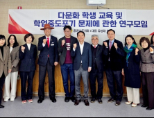 다문화학생 매년 증가...교육 강화 등 모색 [충남도의회]