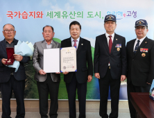 경남 고성군, 6·25전쟁 유공자 유가족에 화랑무공훈장 전수
