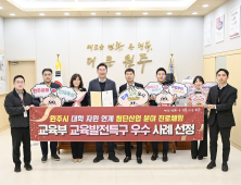 원주시 첨단산업 진로체험 교육사업, 교육부 기관 표창 수상
