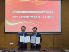 광양경자청, 중국 상하이서 중산그룹과 업무협약 체결