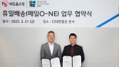 NS홈쇼핑, CJ대한통운과 업무협약…휴일배송 도입