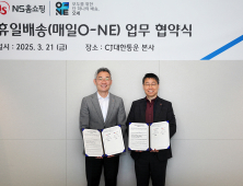 NS홈쇼핑, CJ대한통운과 업무협약…휴일배송 도입