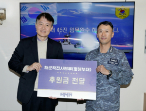 HMM, ‘아덴만 상선 보호’ 청해부대에 후원금 전달