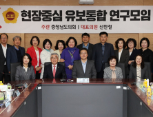 교육현장 중심의 ‘유보통합’ 정책 연구 [충남도의회]