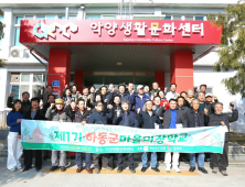하동군, '제1기 마을이장학교' 성료...