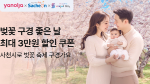 사천시, '2025 사천방문의 해' 맞이 숙박대전 열린다