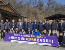 대한민국 농업인의 날 정부 행사 원주 개최 요구 확산