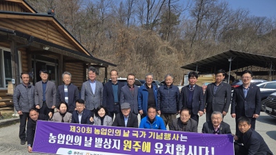 대한민국 농업인의 날 정부 행사 원주 개최 요구 확산
