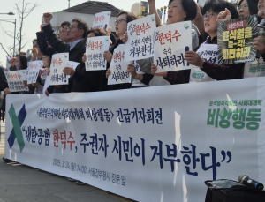 비상행동 “한덕수 탄핵 기각 규탄…尹 당장 파면해야”