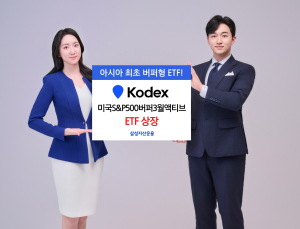 삼성자산, 아시아 최초 ‘버퍼형 ETF’ 상장…‘변동장 대비’ 상품