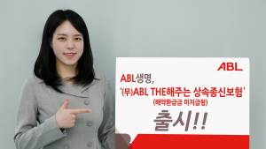 ABL생명 ‘THE해주는 상속종신보험’…“보험료·사망보험금 돌려드린다”