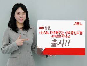 ABL생명 ‘THE해주는 상속종신보험’…“보험료·사망보험금 돌려드린다”