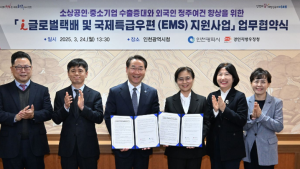 인천시, 소상공인·중소기업·외국인 할인 ‘아이 글로벌 택배’ 시행