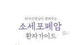 보령, 국내 첫 ‘소세포폐암 환자 가이드북’ 발간