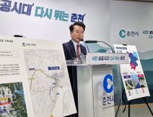 춘천시, 농‧산촌 생활여건 개선…‘미래형 지역발전 모델’