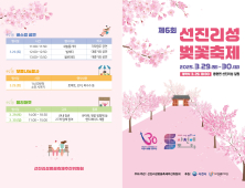 경남 사천, '제6회 선진리성 벚꽃축제' 열린다...다채로운 행사 가득