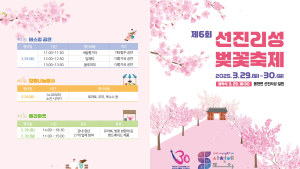 경남 사천, '제6회 선진리성 벚꽃축제' 열린다...다채로운 행사 가득