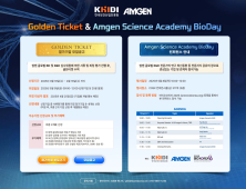 암젠코리아, 보건산업진흥원과 ‘골든티켓’ 참가 기업 모집