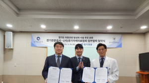 경기관광공사, 경기국제의료협회와 ‘의료관광 활성화’ MOU