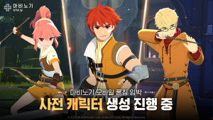 넥슨, ‘마비노기 모바일’ 사전 다운로드 및 캐릭터 생성 개시