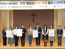 가톨릭관동대 국제성모병원·인천시교육청, 청소년 수면건강 선포식 개최
