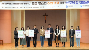 가톨릭관동대 국제성모병원·인천시교육청, 청소년 수면건강 선포식 개최