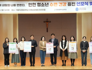 가톨릭관동대 국제성모병원·인천시교육청, 청소년 수면건강 선포식 개최