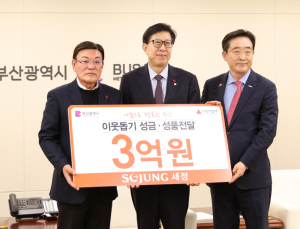 세정그룹, 취약계층 위한 3억원 상당 물품 기탁…나눔경영 선도