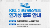 KBL, 인기상 투표 진행…허웅, 6년 연속 수상 도전