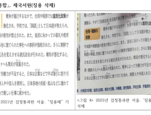 “강제연행 대신 ‘동원’…日 교과서, 또 다시 역사 왜곡”