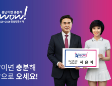 20대 혜은이가 ‘충남 관광의 해’ 홍보대사?