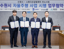 수원시, 광교1동 일원서 자율주행 사업 추진
