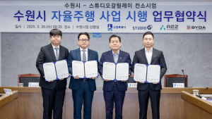 수원시, 광교1동 일원서 자율주행 사업 추진