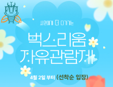시흥시 곤충전시체험관 벅스리움, 4월부터 자유관람제 운영