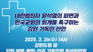 강원 기독인, 