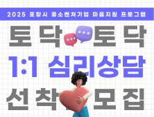 포항창조경제혁신센터, 지역 중소·벤처기업 성장 지원
