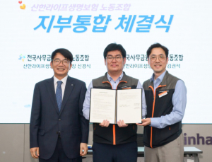 신한생명-오렌지라이프 합병 4년 만에 통합노조 출범