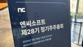 신발 끈 동여맨 엔씨, 남은 건 도약뿐 [쿠키 현장]