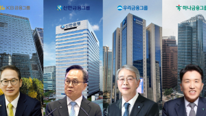 ‘환골탈태’ 선언한 4대 금융…키워드는 내부통제‧혁신